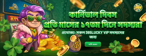365 lucky promo